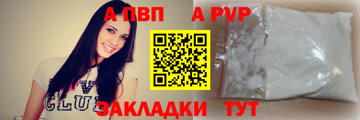 Альфа ПВП Соль Тосно