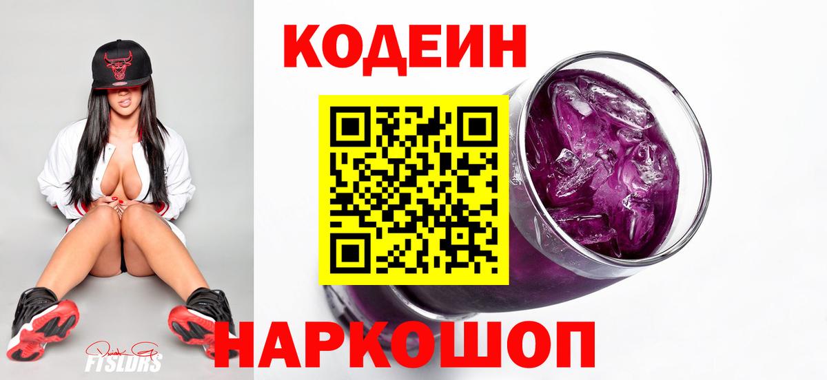 Тосно  Codein напиток Lean (лин)  Вход с VPN 