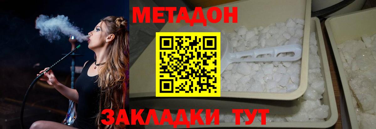 МЕТАДОН methadone Тосно