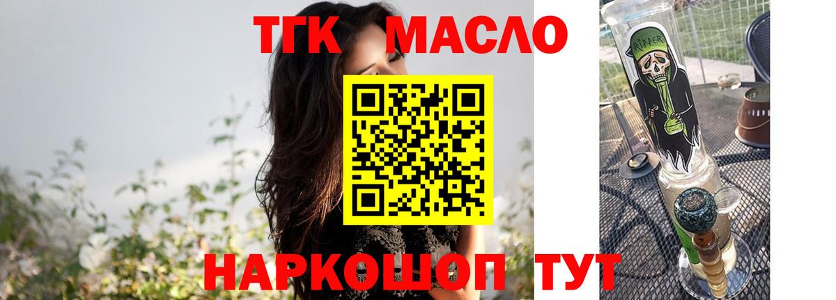 ТГК жижа Тосно